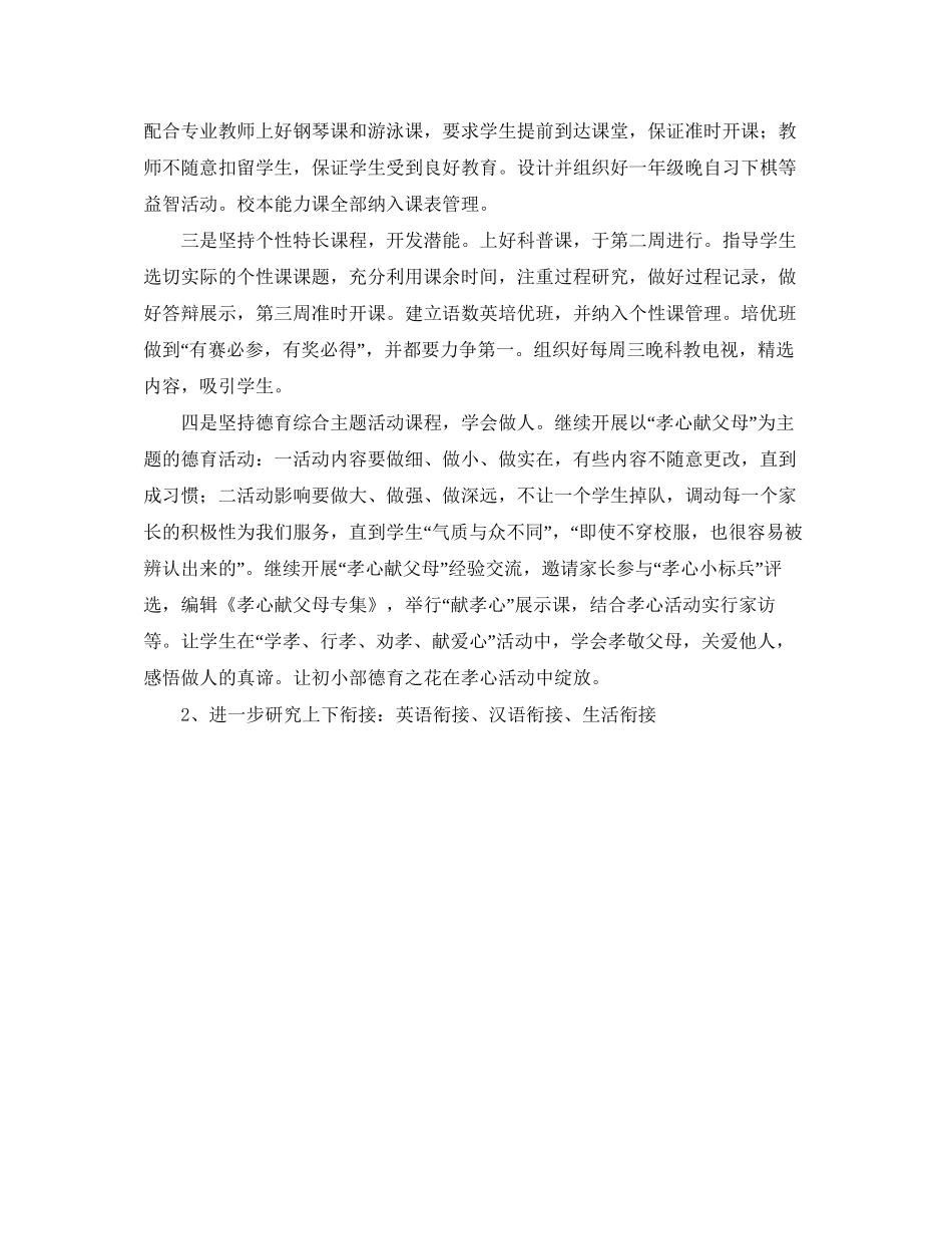 英语教学计划范文之二_第2页