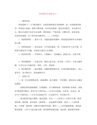 英语教学计划范文之二