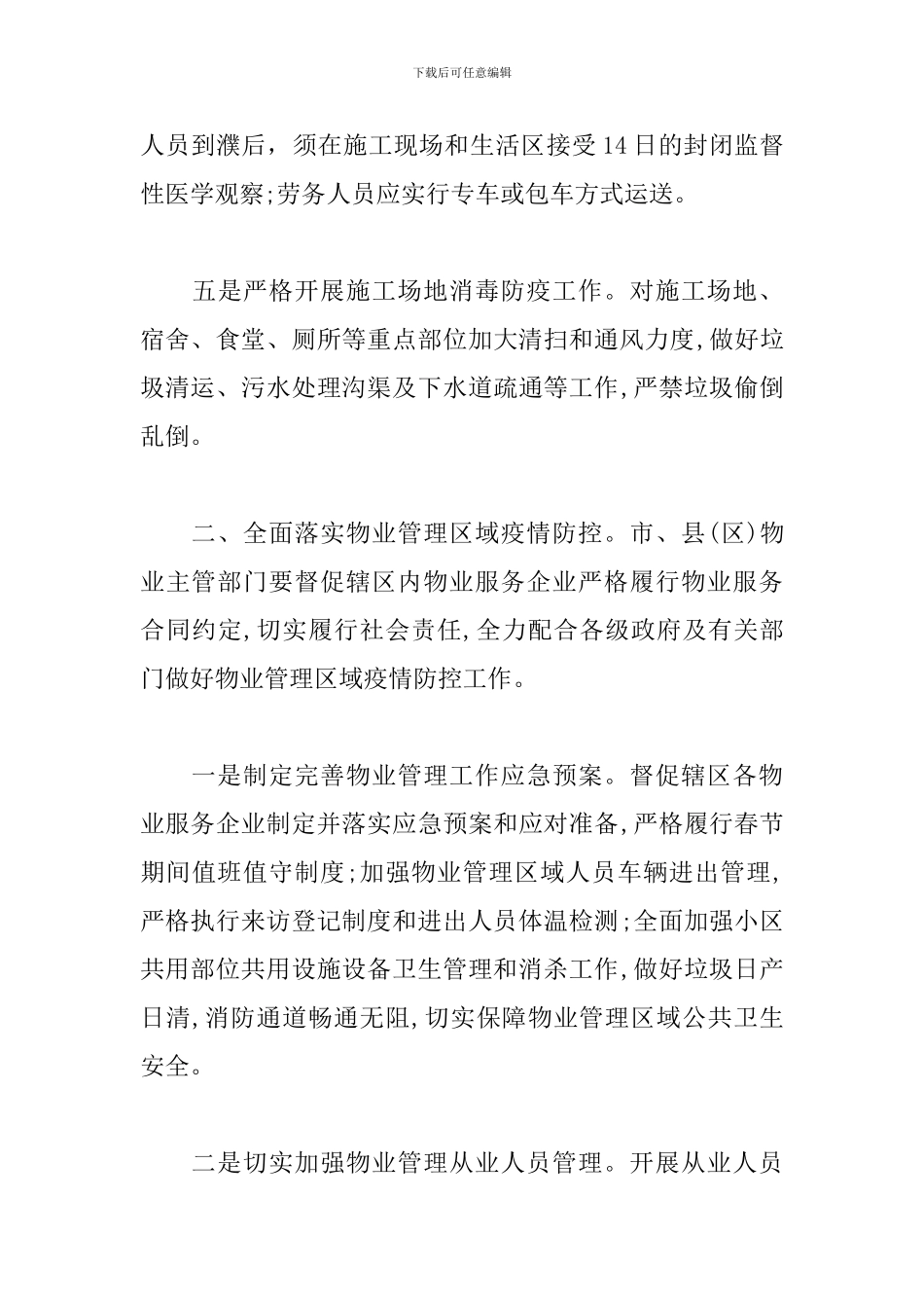 建筑工地疫情防控工作方案_第3页