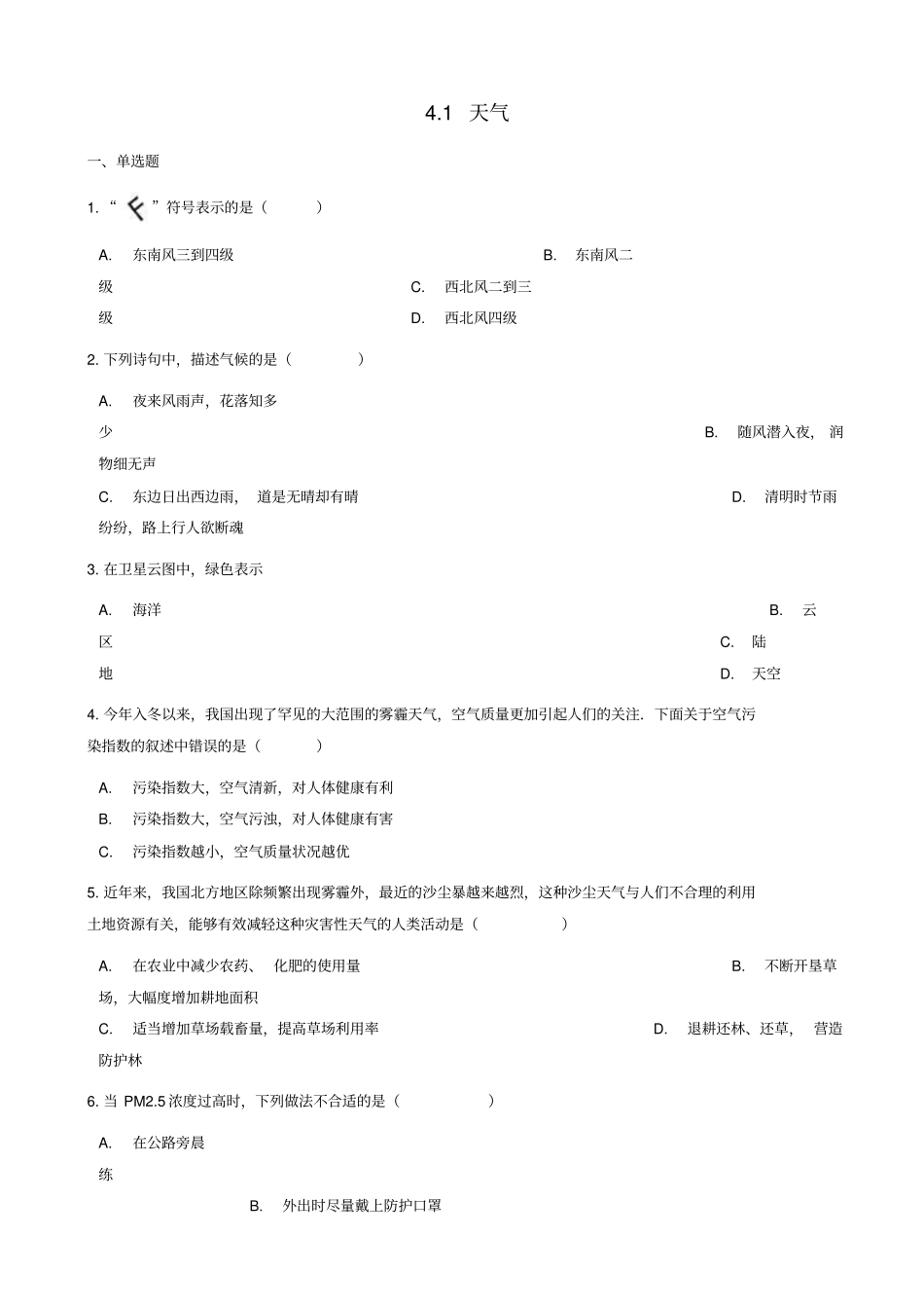 七年级地理上册1天气同步测试新版商务星球版_343_第1页