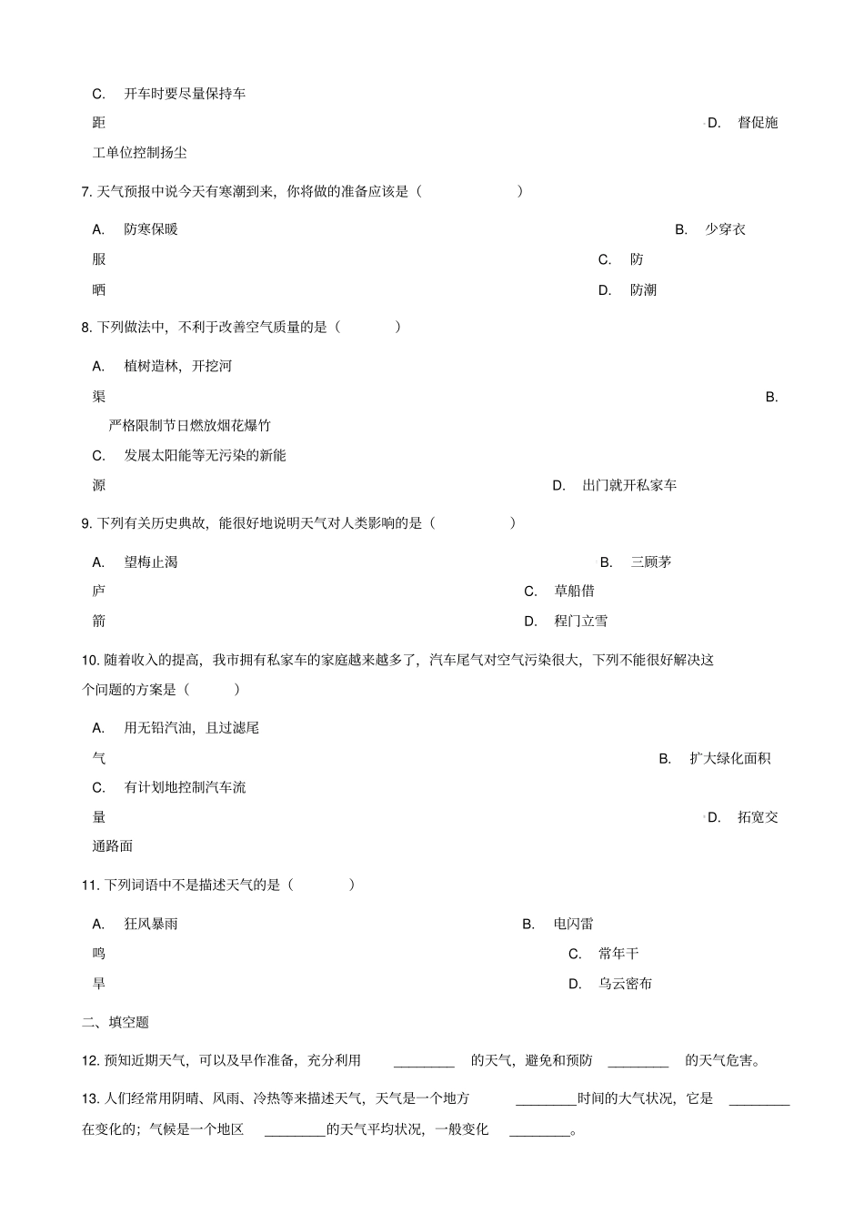 七年级地理上册1天气同步测试新版商务星球版_343_第2页