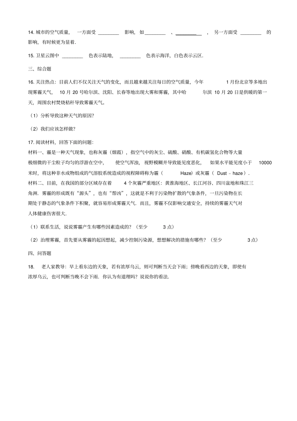 七年级地理上册1天气同步测试新版商务星球版_343_第3页