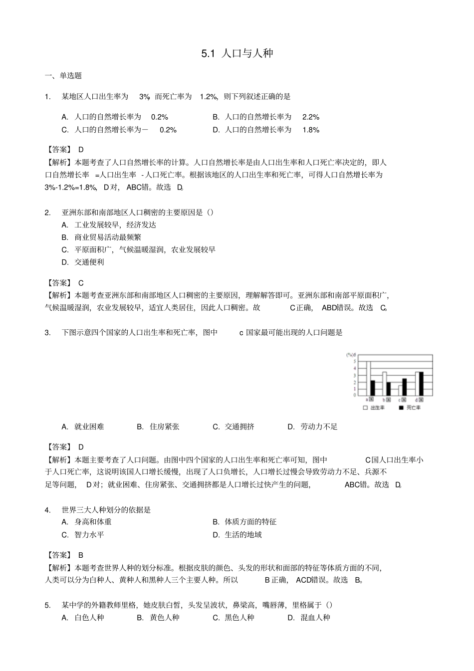 七年级地理上册1人口与人种练习晋教版_第1页