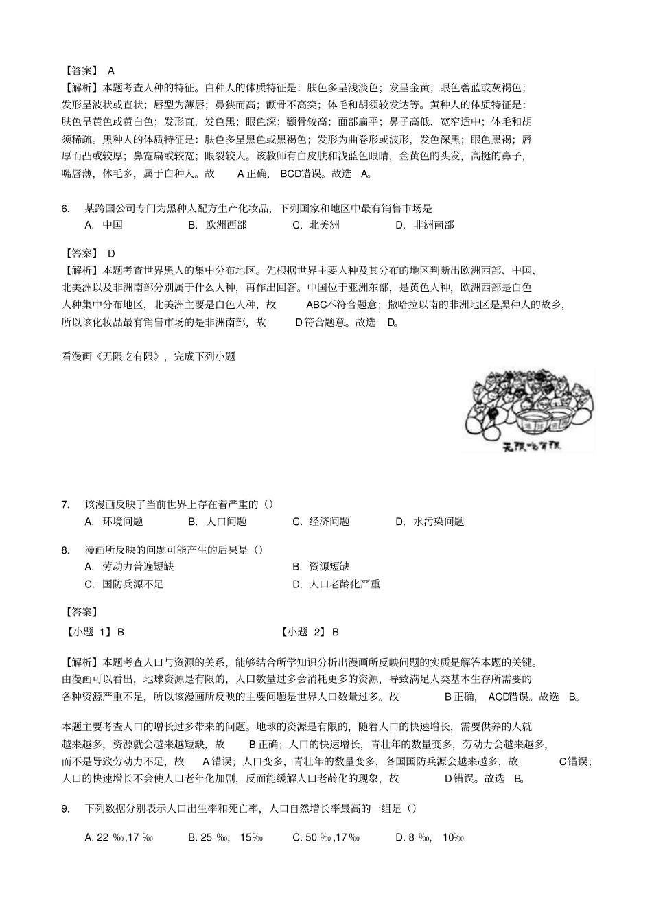 七年级地理上册1人口与人种练习晋教版_第2页