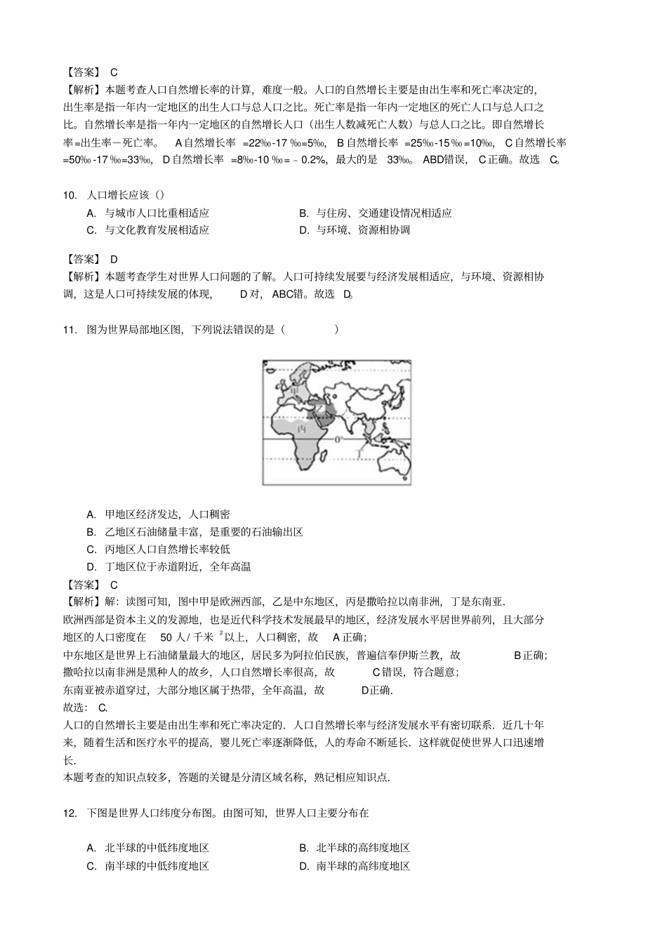 七年级地理上册1人口与人种练习晋教版_第3页