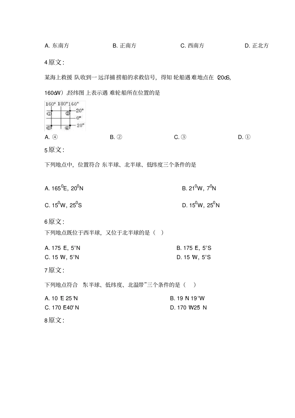 七年级地理-经纬网练习题-选择题专项训练_第2页