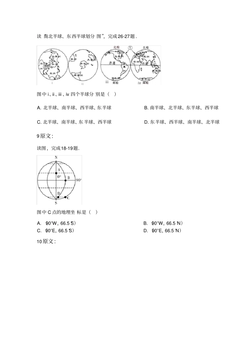 七年级地理-经纬网练习题-选择题专项训练_第3页