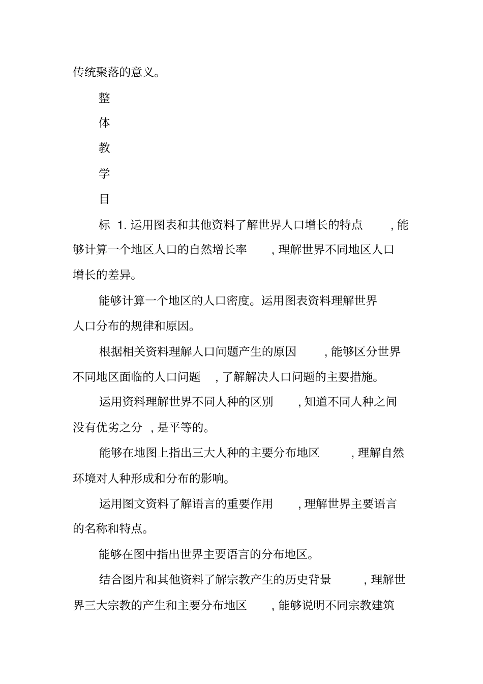 七年级地理上册1人口与人种教学设计新人教版_第2页