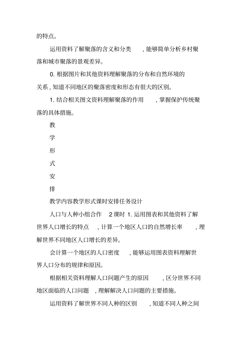七年级地理上册1人口与人种教学设计新人教版_第3页