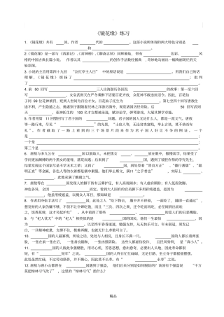 七年级名著镜花缘知识要点及重点题型