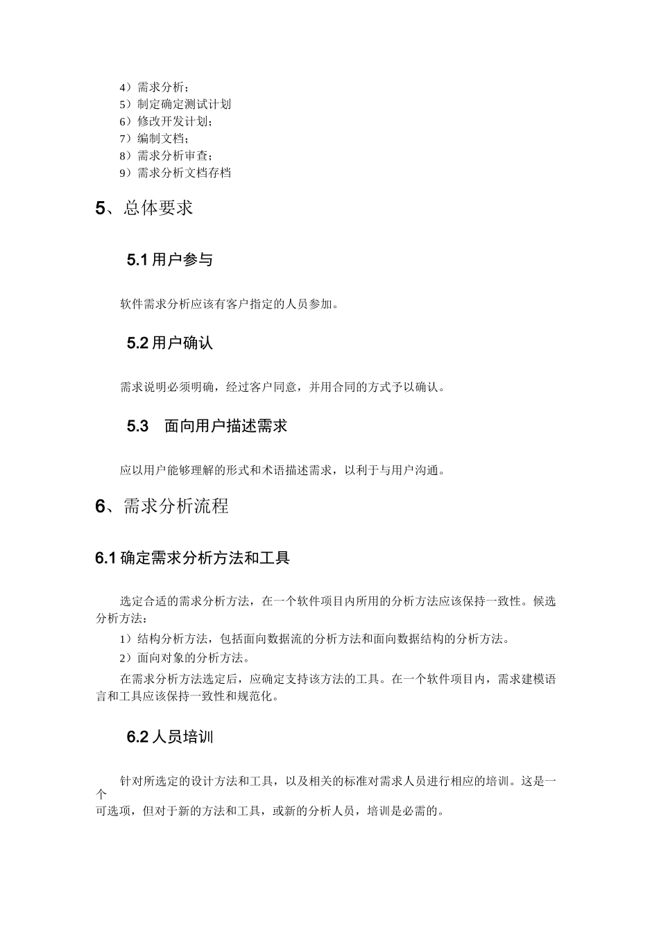 软件开发过程规范_第2页