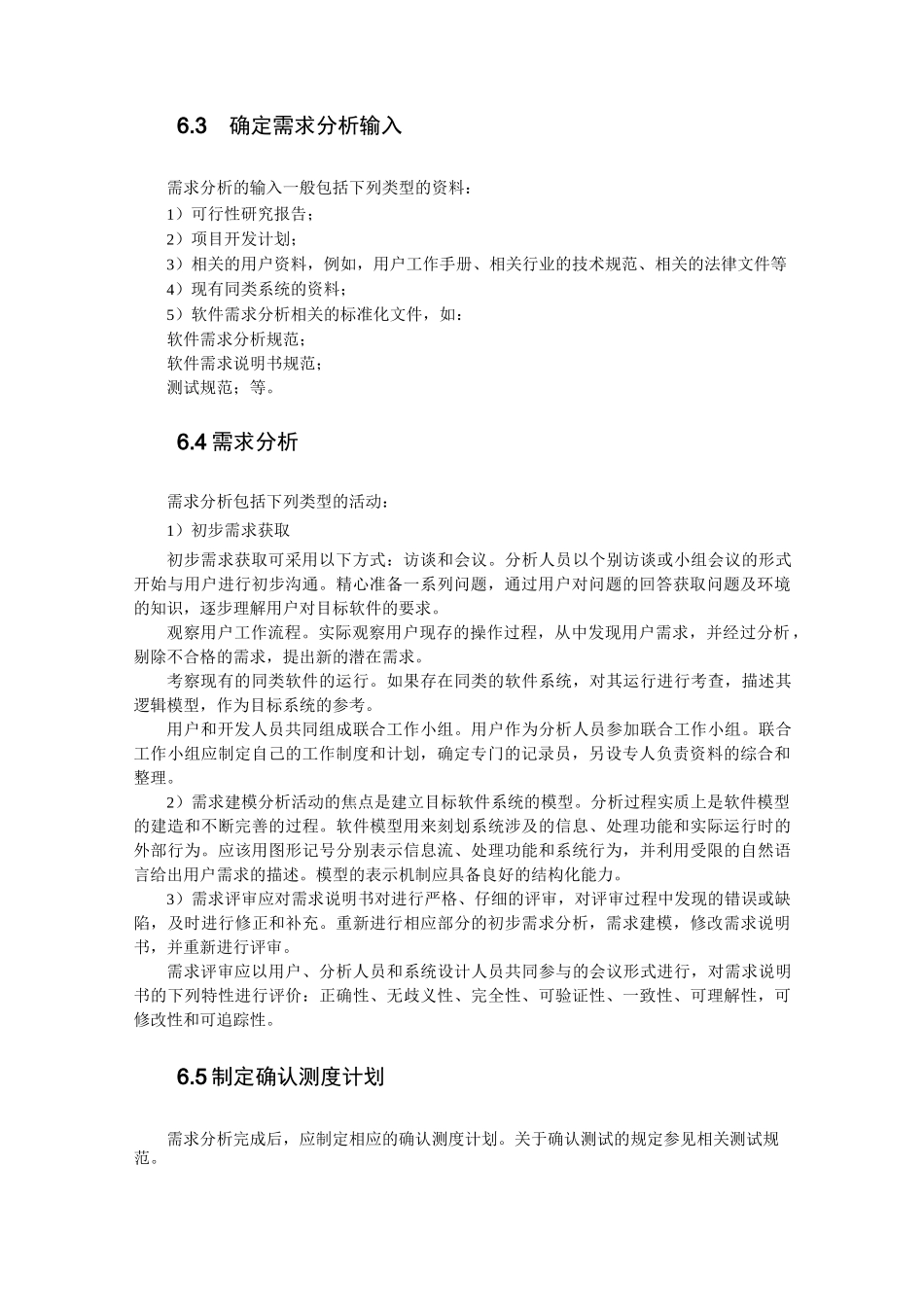 软件开发过程规范_第3页