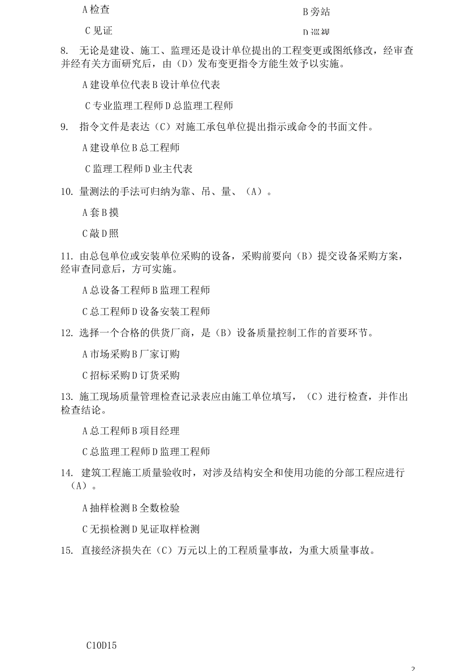 建设工程质量控制试题_第2页