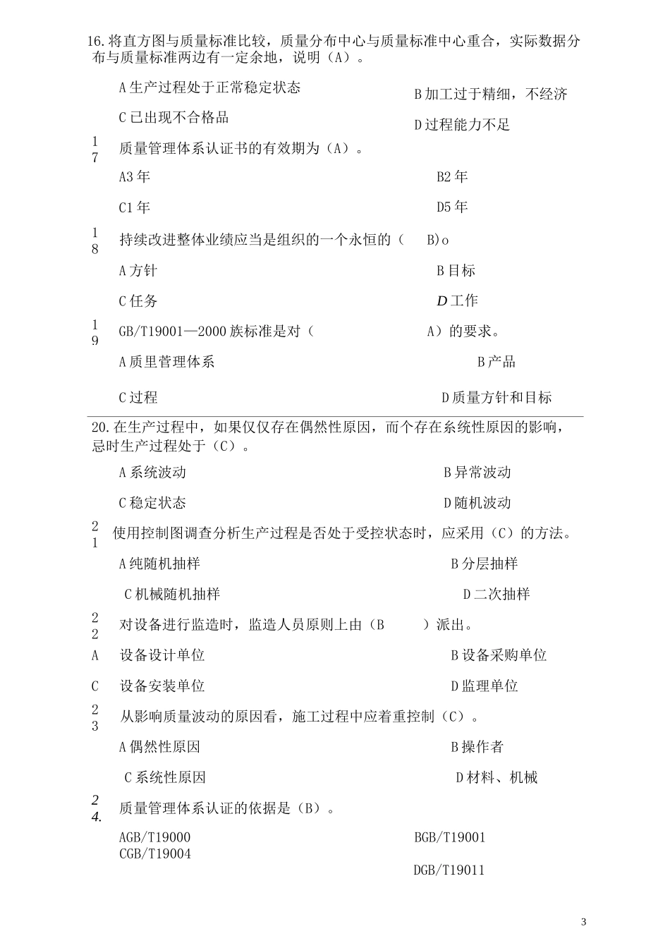 建设工程质量控制试题_第3页