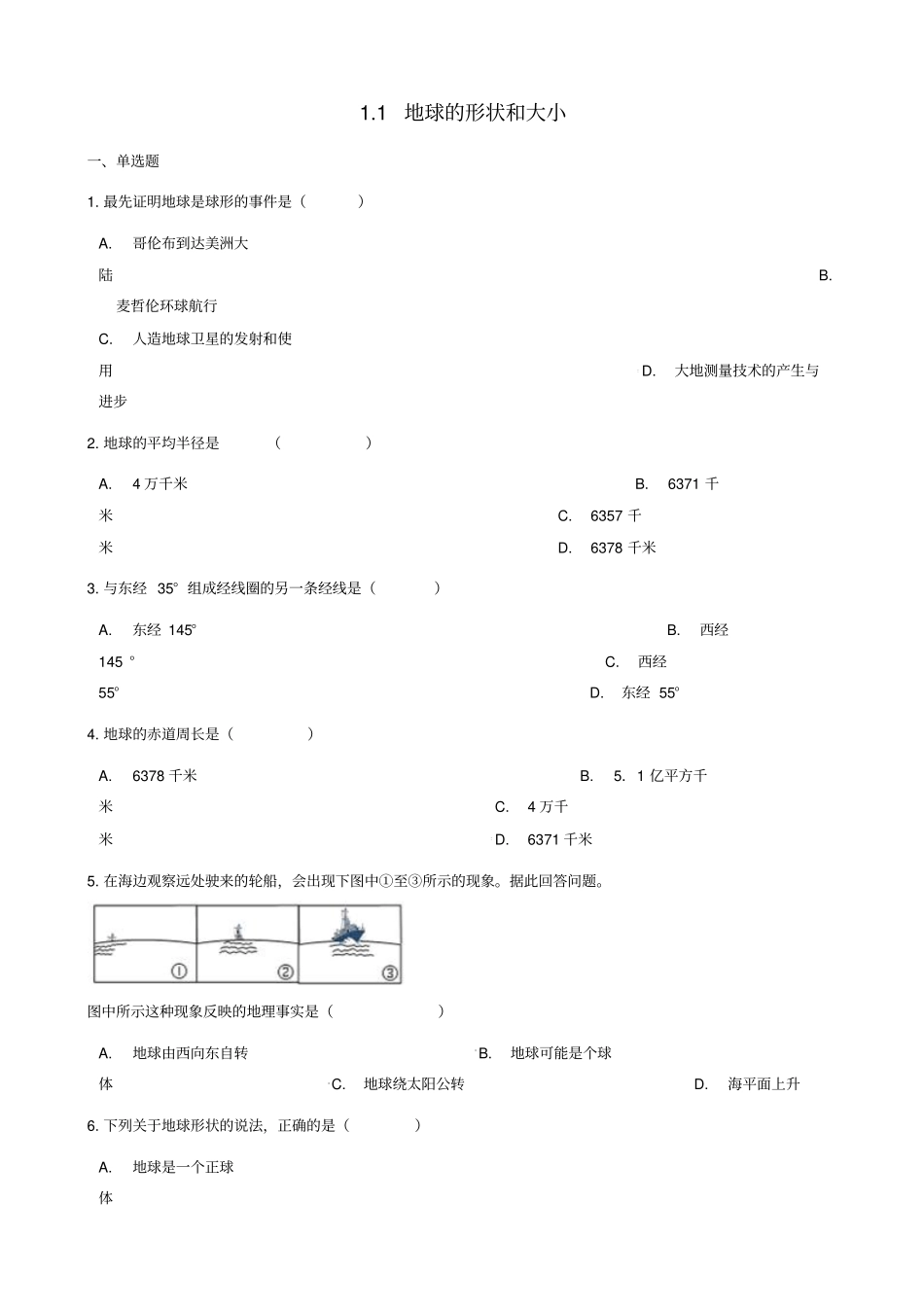 七年级地理上册1地球的形状和大小同步测试新版商务星球版_334_第1页