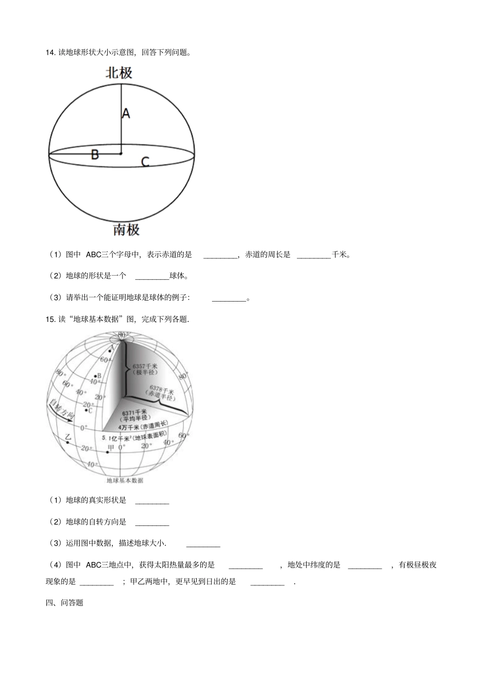 七年级地理上册1地球的形状和大小同步测试新版商务星球版_334_第3页