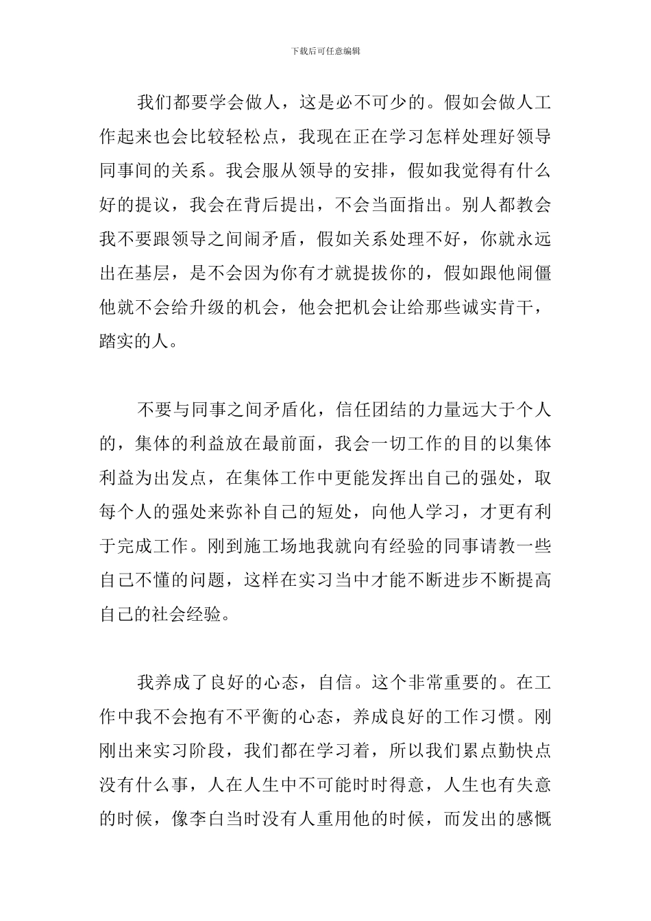 建筑工地实习心得体会范文汇编_第2页