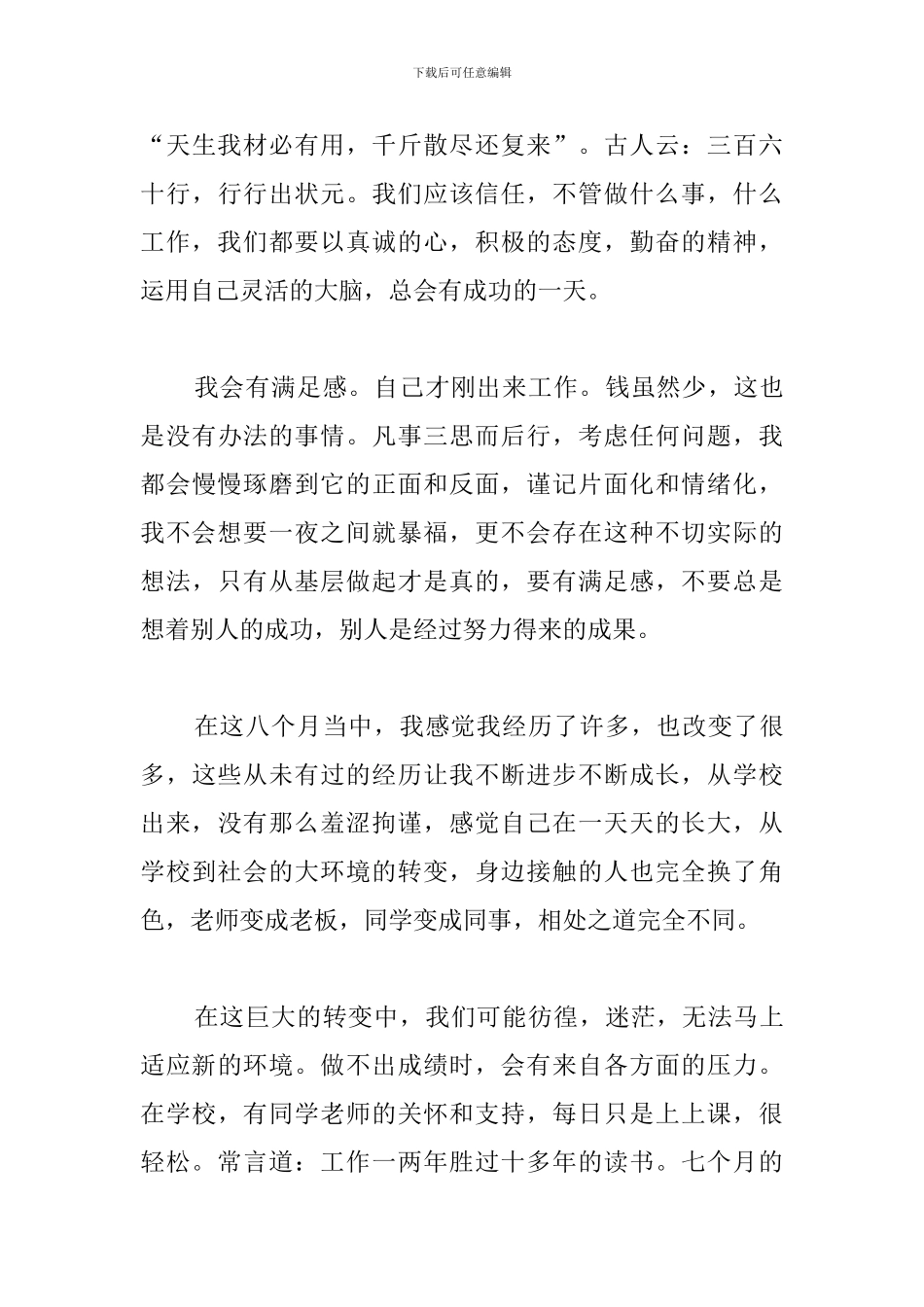 建筑工地实习心得体会范文汇编_第3页