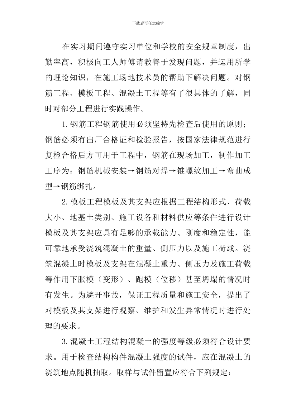 建筑实习报告范文3000字_第2页