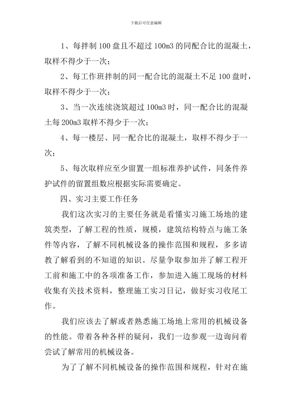 建筑实习报告范文3000字_第3页