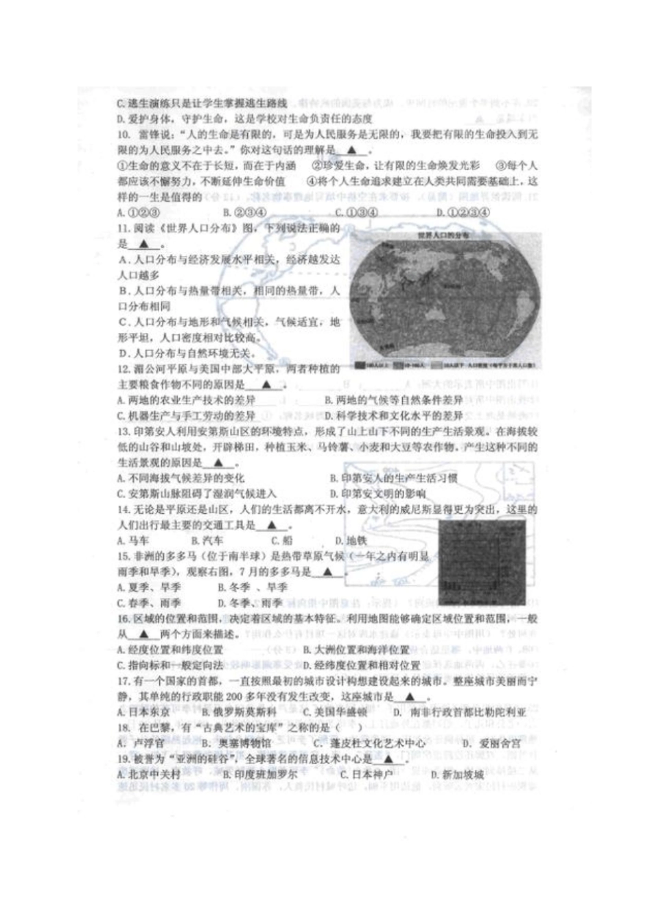 七年级历史与社会、道德与法治上学期期末考试试题扫描版,无答案_第2页