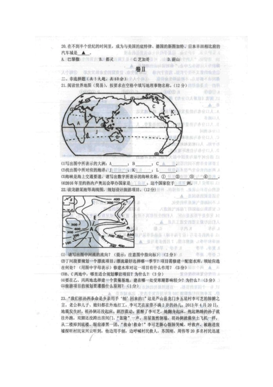 七年级历史与社会、道德与法治上学期期末考试试题扫描版,无答案_第3页
