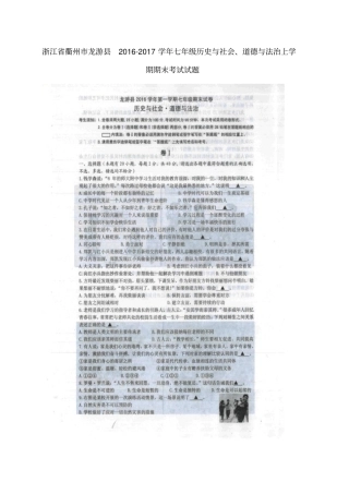 七年级历史与社会、道德与法治上学期期末考试试题扫描版,无答案