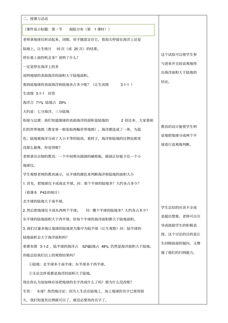 七年级地理上册1海陆分布教学设计商务星球版_第2页