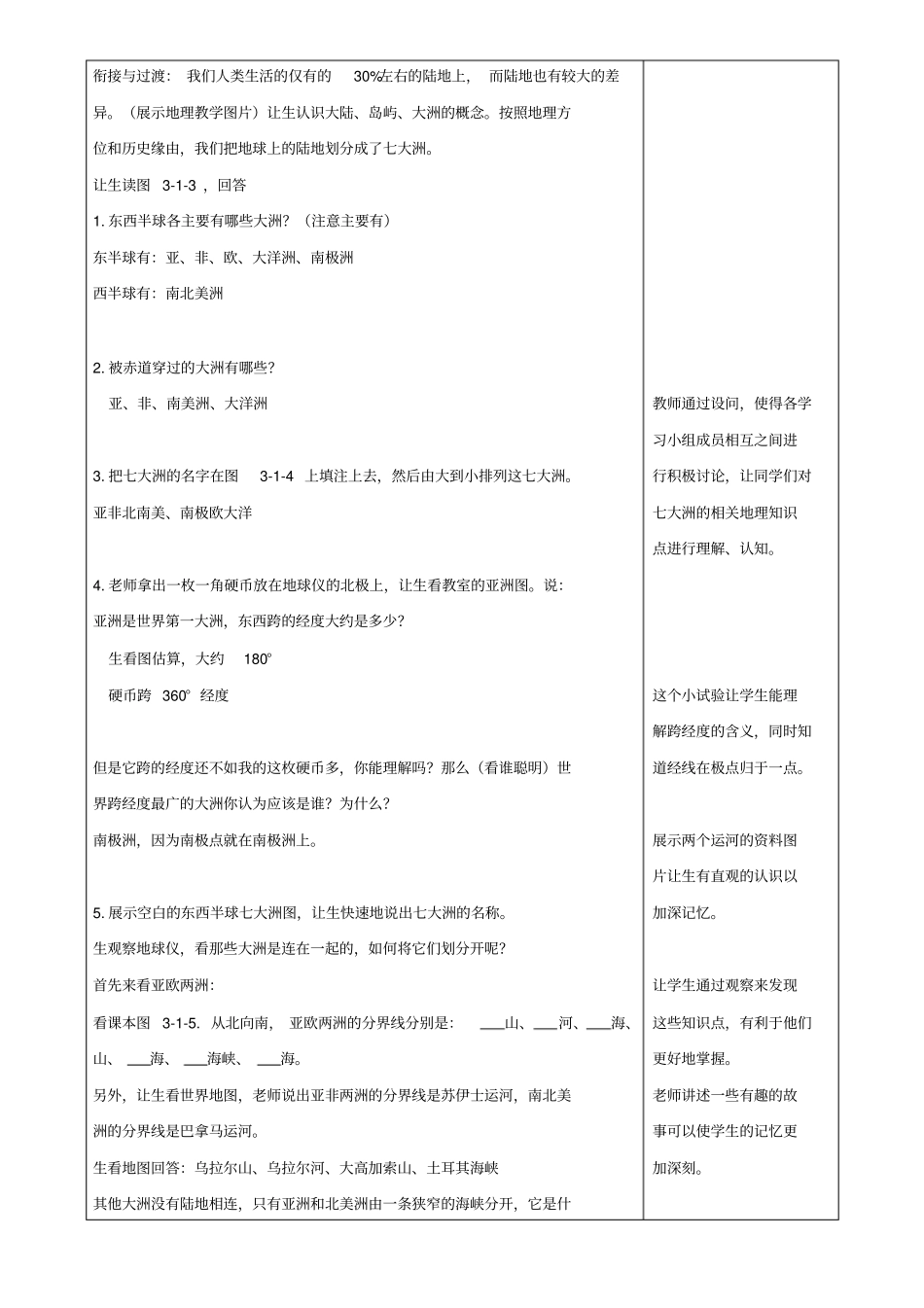 七年级地理上册1海陆分布教学设计商务星球版_第3页