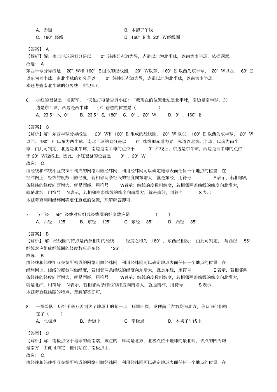 七年级地理上册1认识地球面貌练习晋教版_第3页