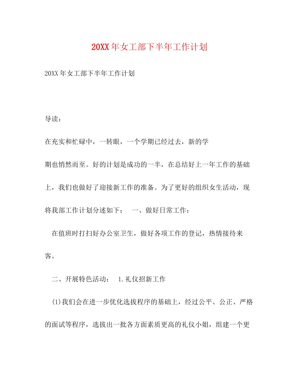 女工部下半年工作计划_第1页