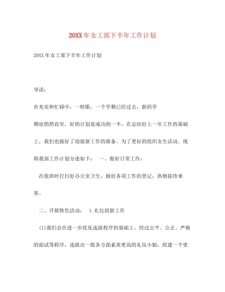 女工部下半年工作计划
