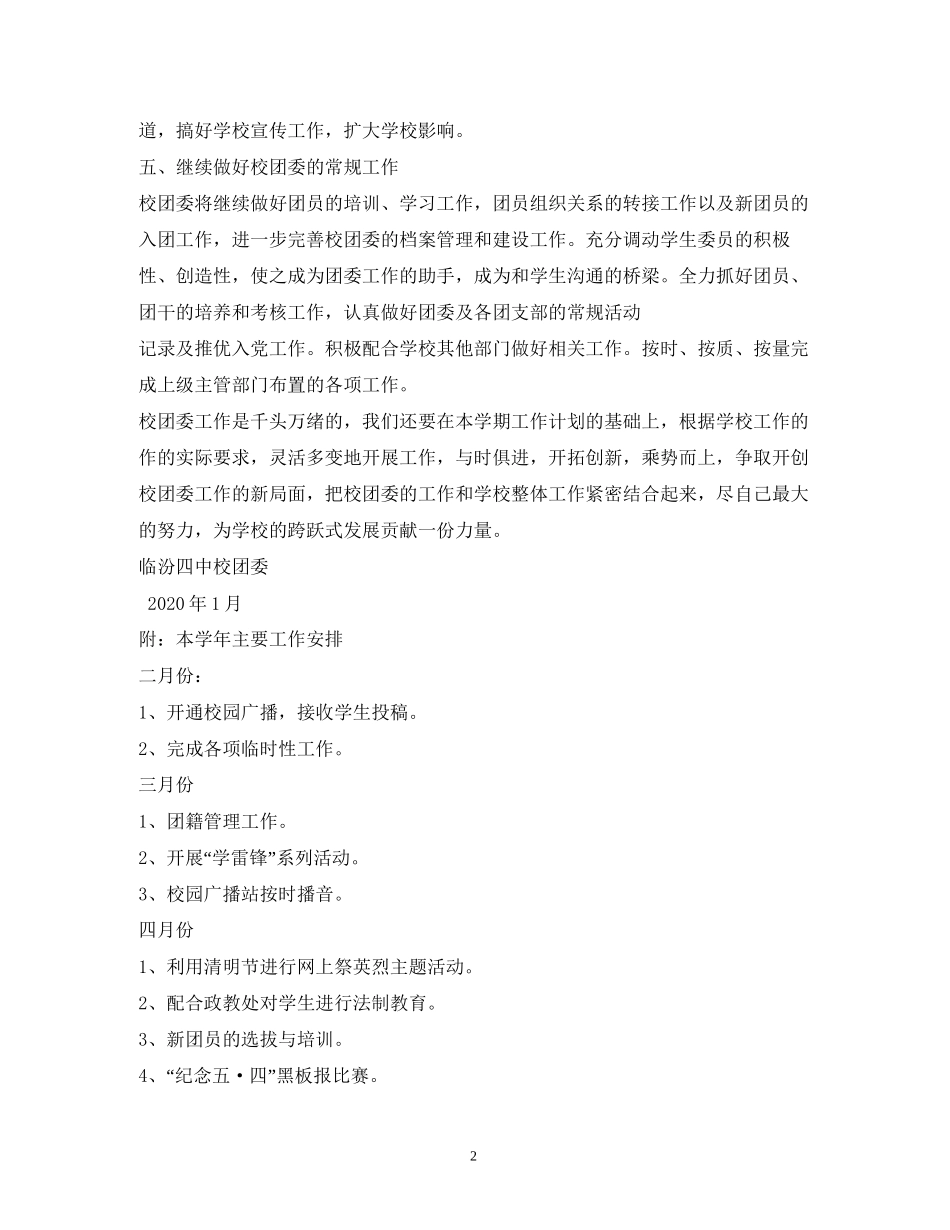 学校团委计划_第2页