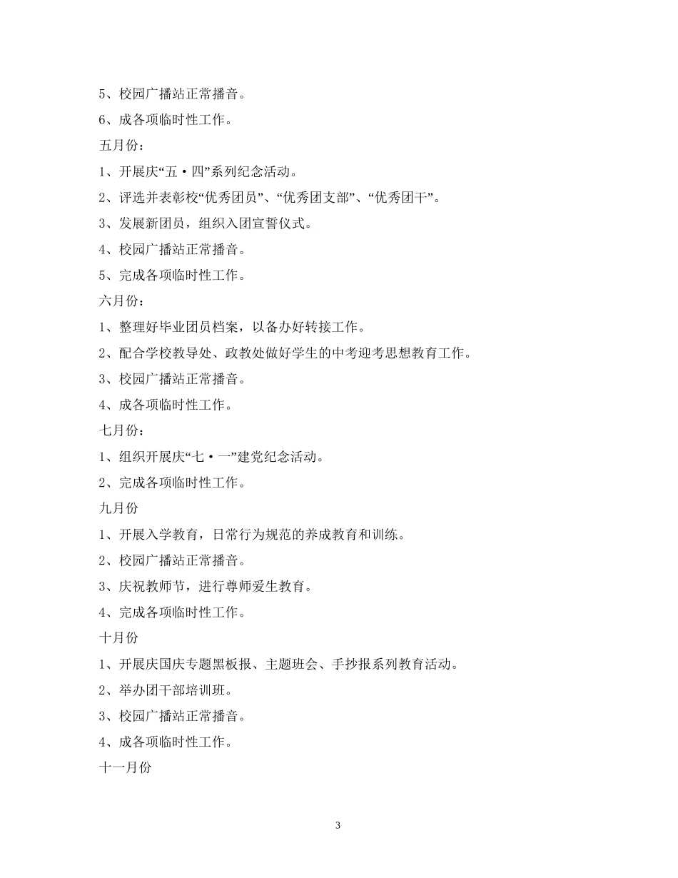 学校团委计划_第3页