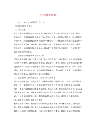学校团委计划