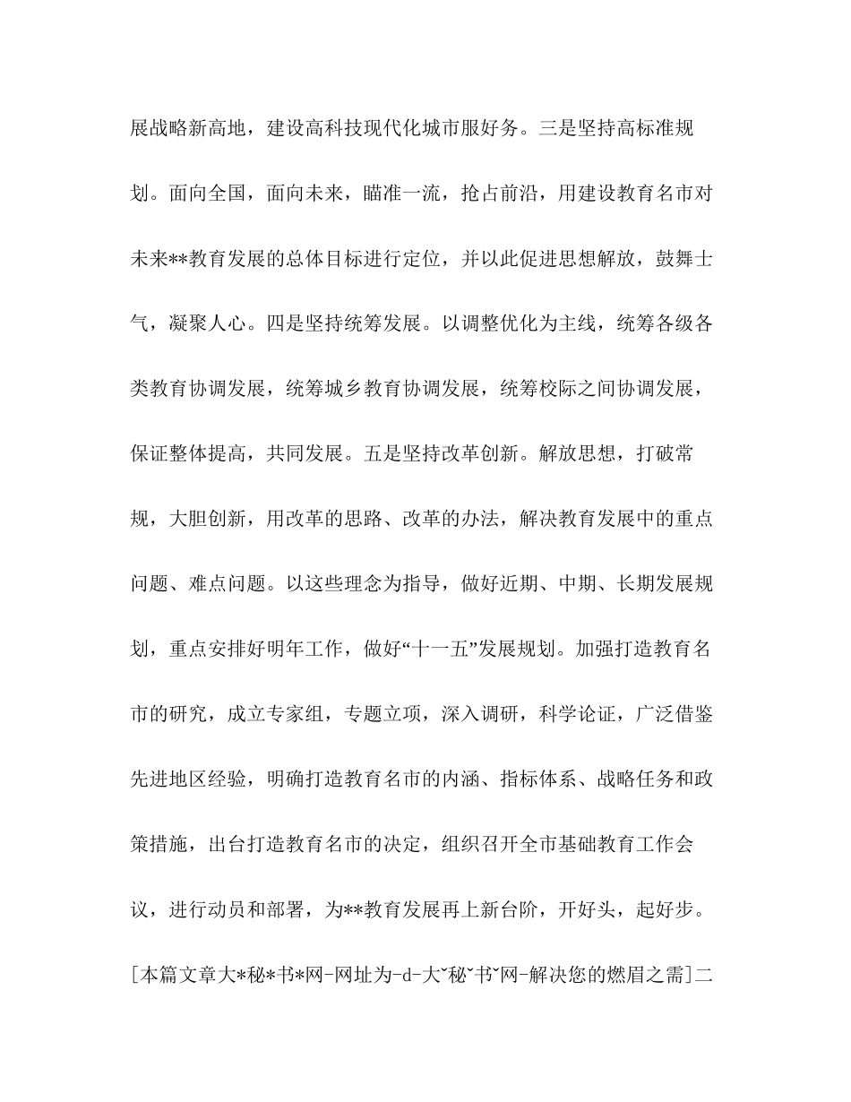 市度总结暨度计划教育工作计划_第2页