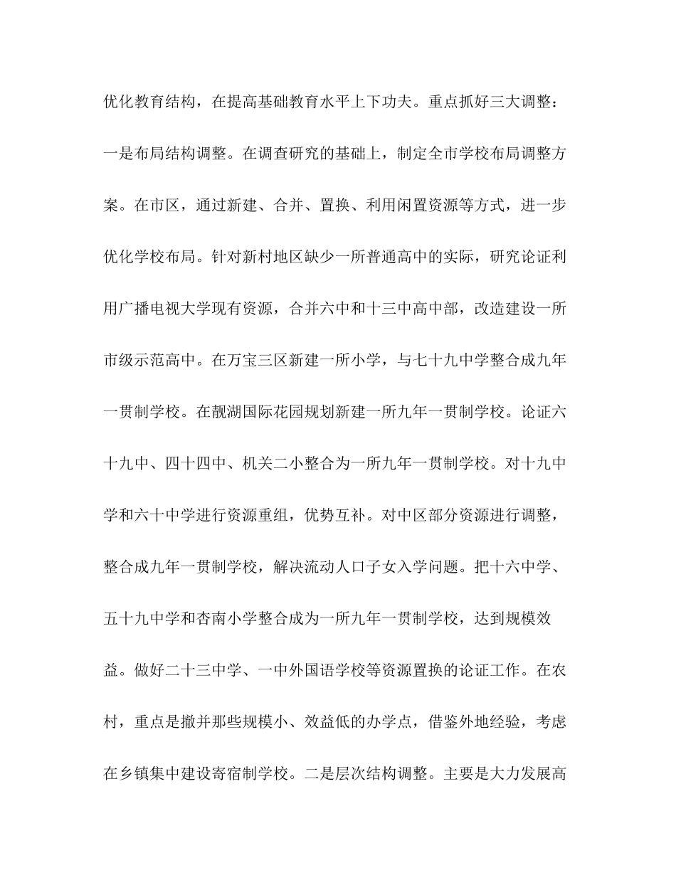 市度总结暨度计划教育工作计划_第3页