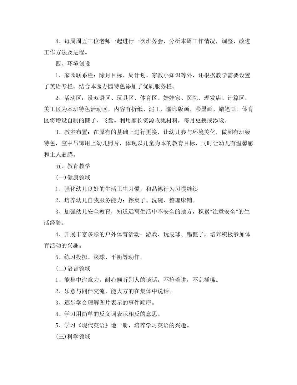 幼儿园班主任班务工作计划_第2页