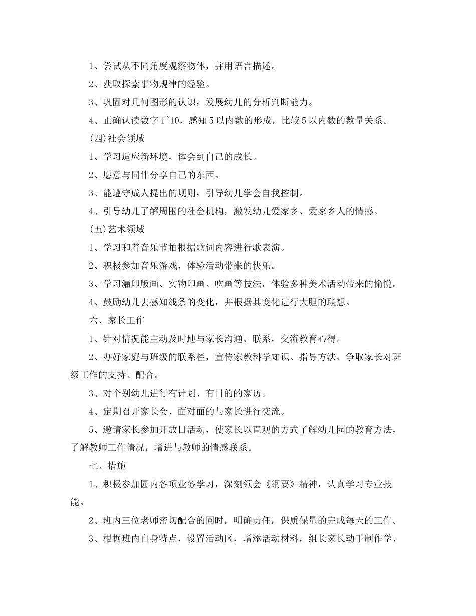 幼儿园班主任班务工作计划_第3页