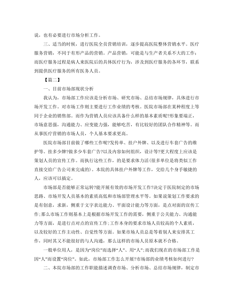 医院市场部工作计划书报告_第2页