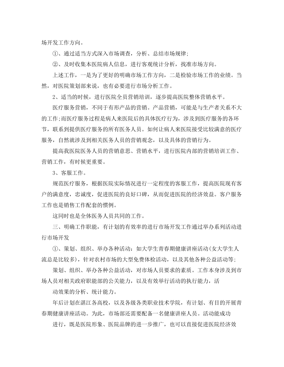 医院市场部工作计划书报告_第3页