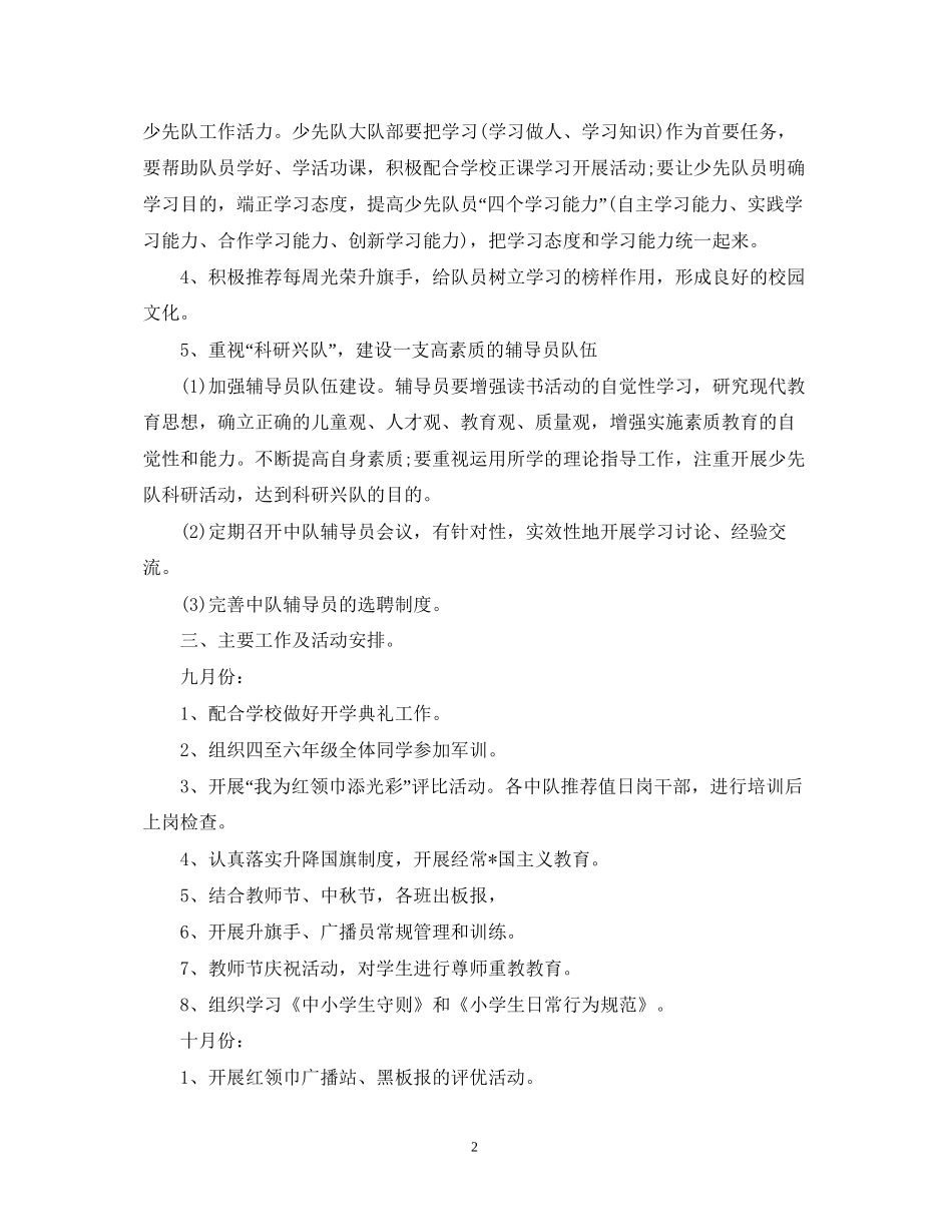 少先队工作计划_第2页