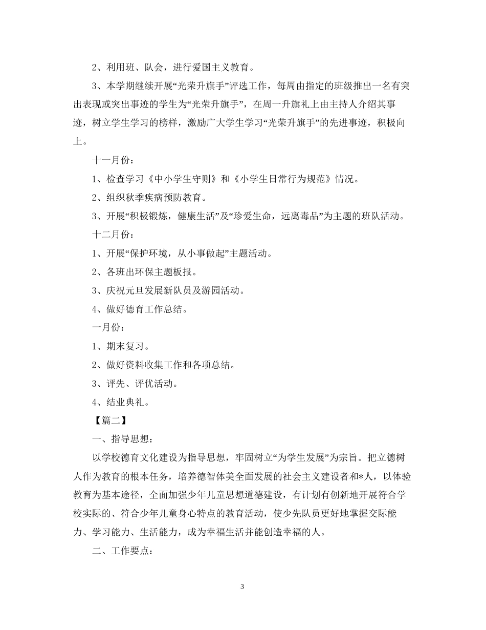 少先队工作计划_第3页