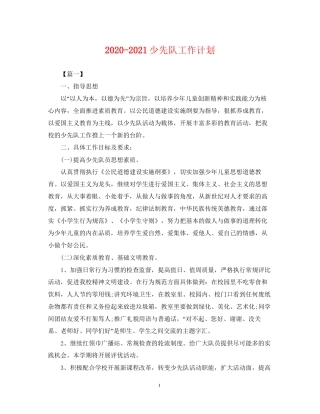 少先队工作计划
