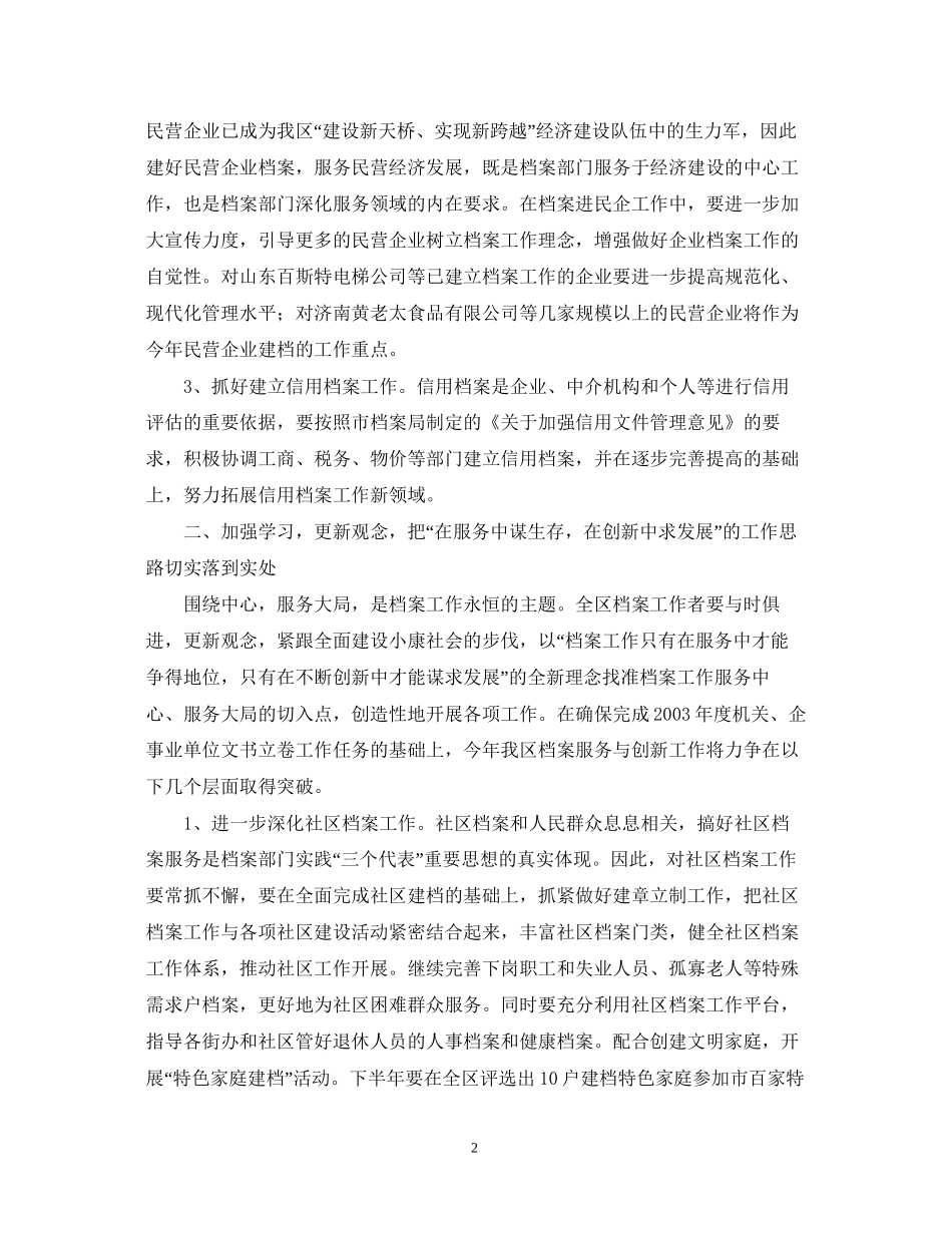 区档案局二00五年工作计划_第2页