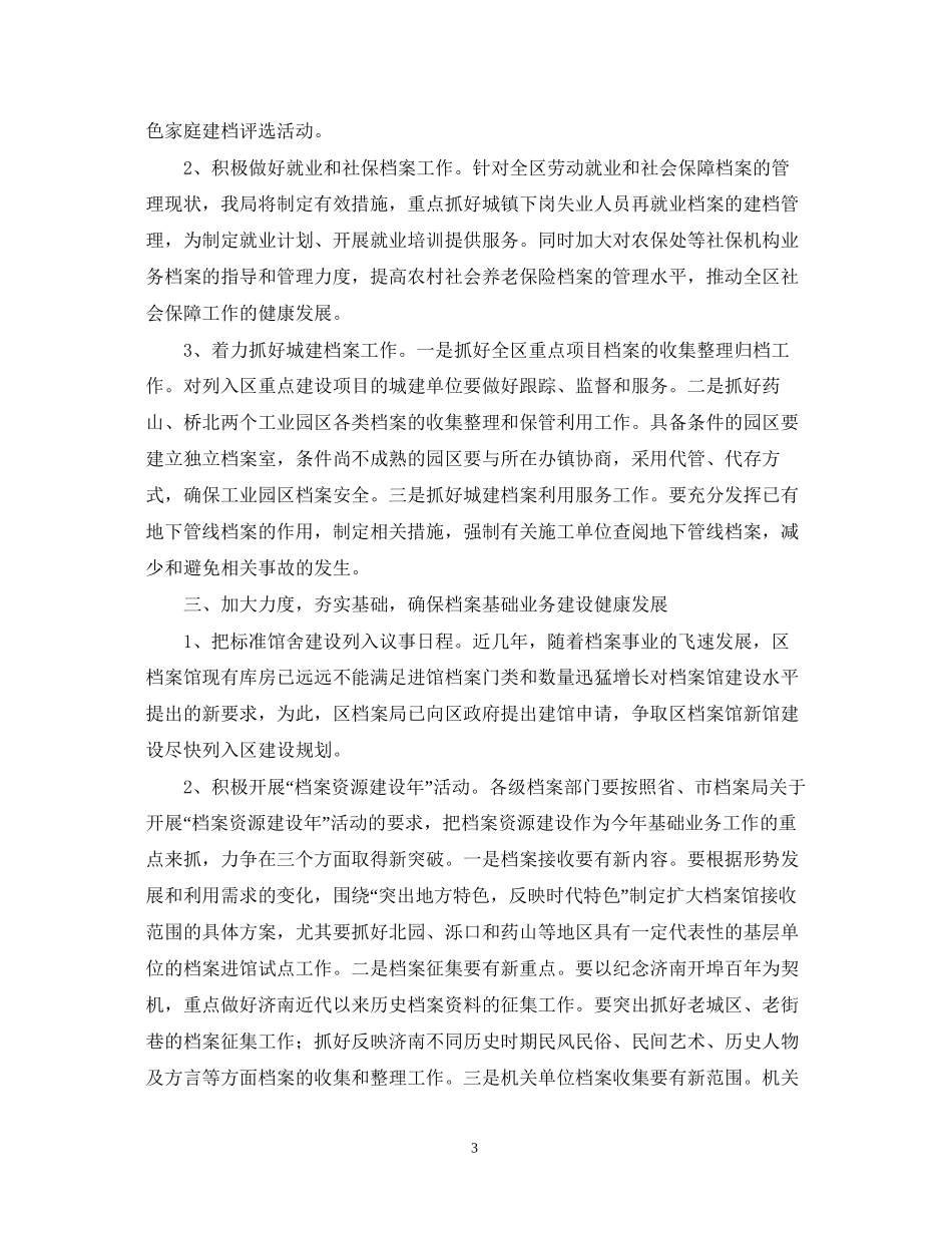 区档案局二00五年工作计划_第3页