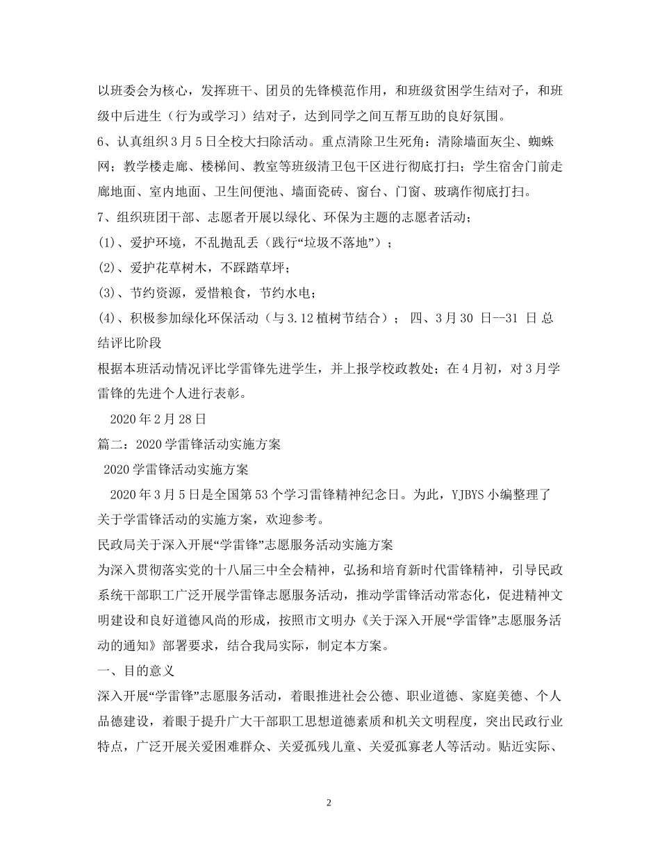 学雷锋活动计划2)_第2页