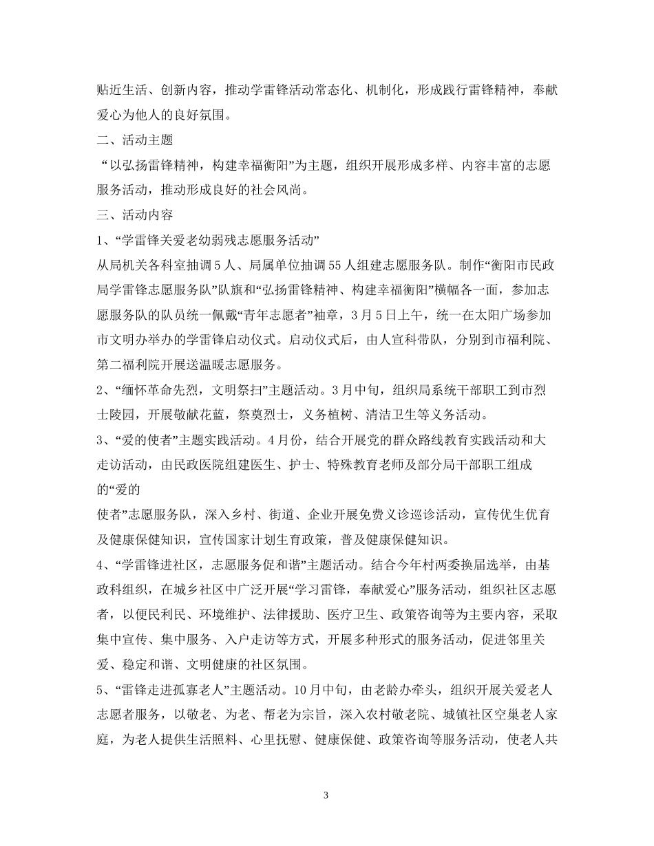 学雷锋活动计划2)_第3页