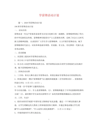 学雷锋活动计划2)