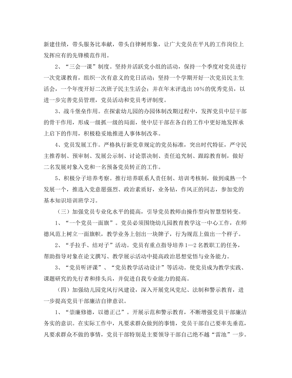 2020年幼儿园党支部工作计划【三篇】_第2页